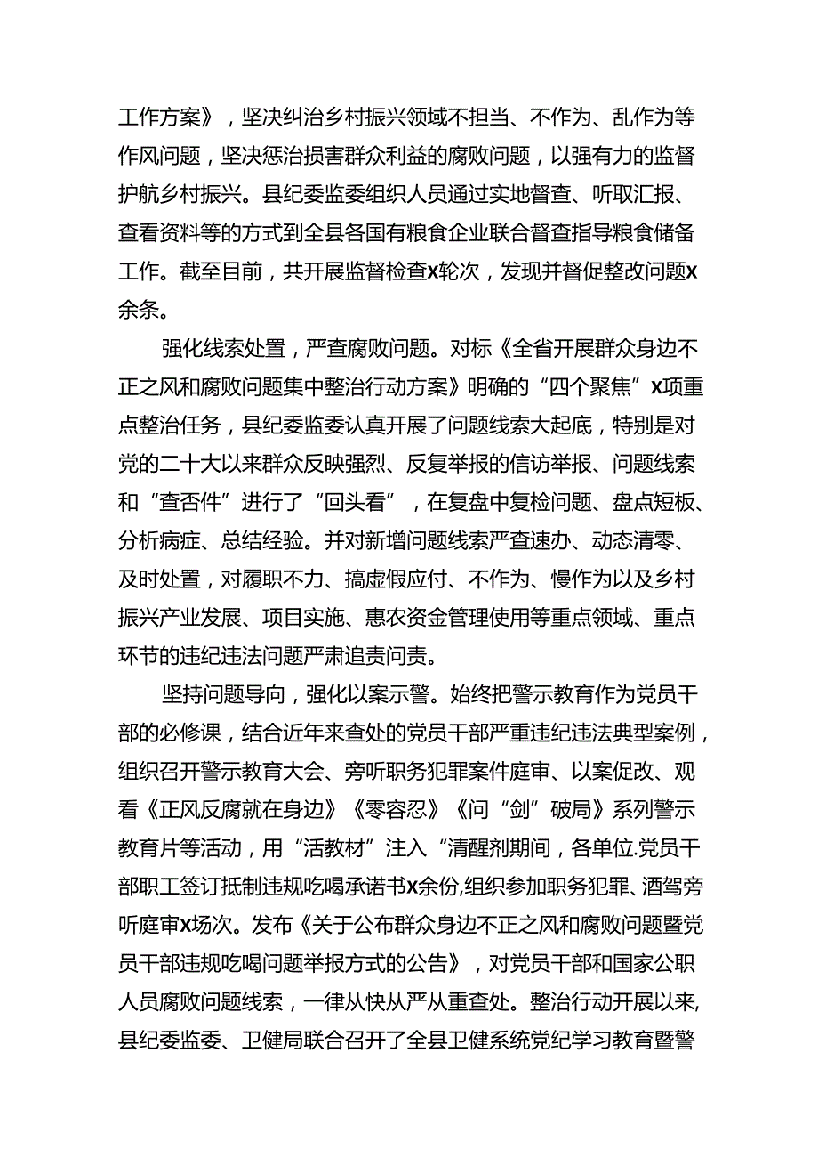 2024年深入推进群众身边不正之风和腐败问题集中整治工作情况报告13篇（精选）.docx_第3页