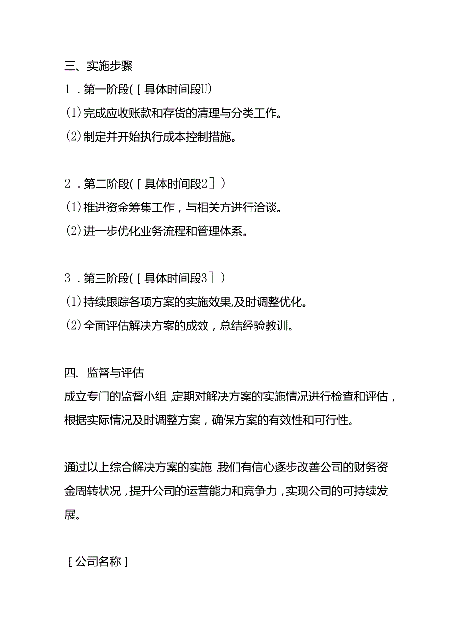 财务资金周转困难的解决方案.docx_第3页