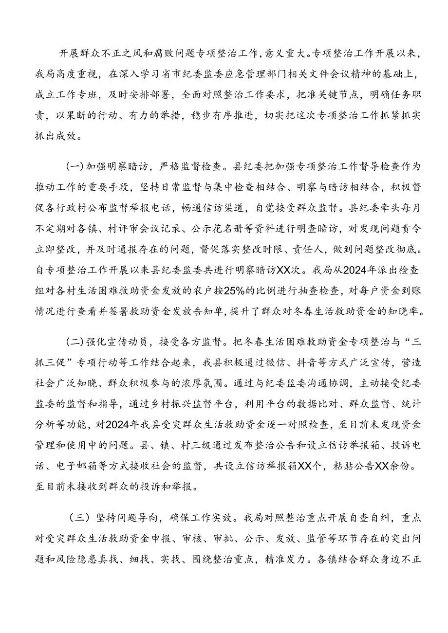 关于学习贯彻2024年群众身边不正之风和腐败问题集中整治工作推进情况汇报含自查报告（九篇）.docx_第2页