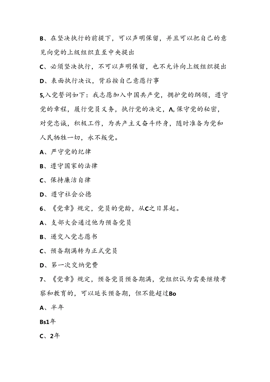 2024年党章党规党纪学习自测题库及答案.docx_第2页