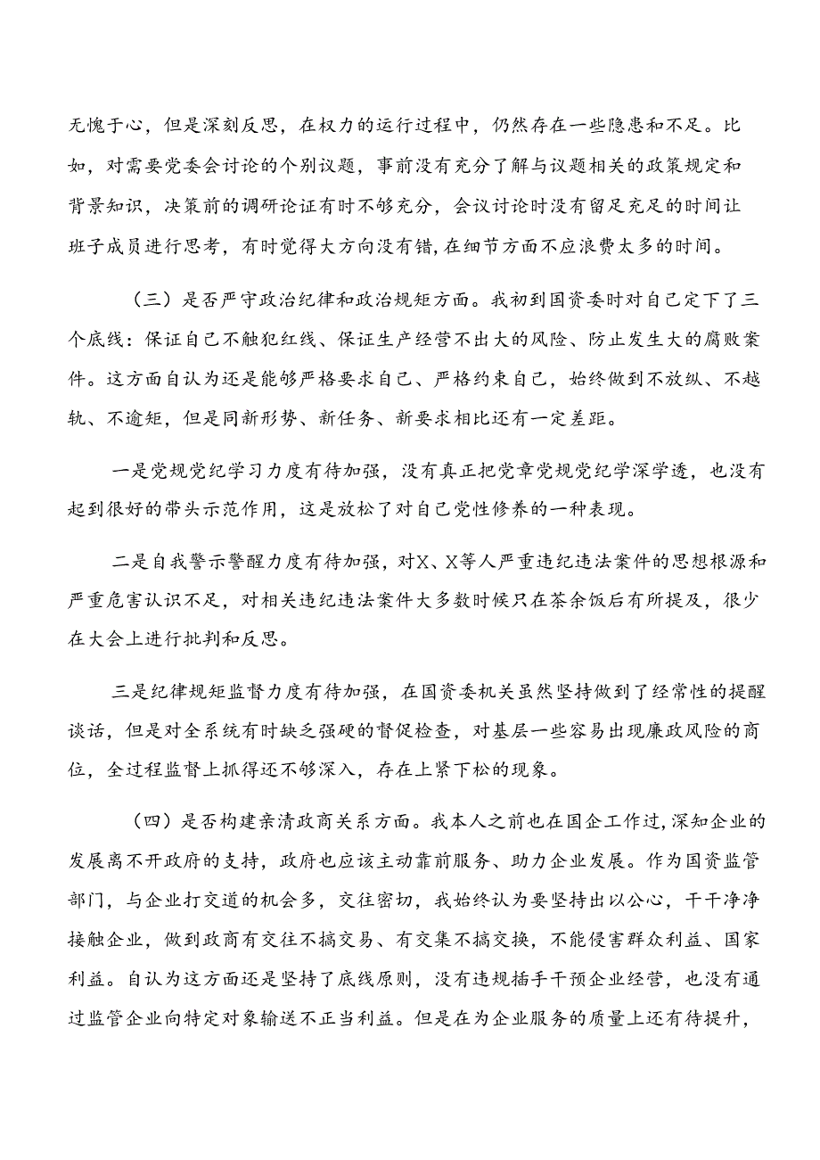关于2024党纪学习教育关于以案促改对照检查研讨发言稿多篇.docx_第2页