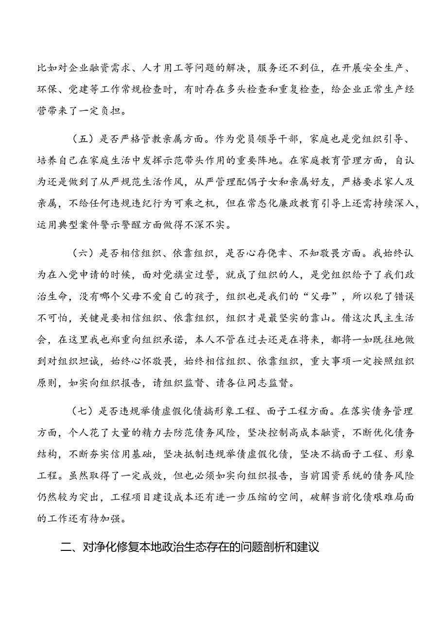 关于2024党纪学习教育关于以案促改对照检查研讨发言稿多篇.docx_第3页