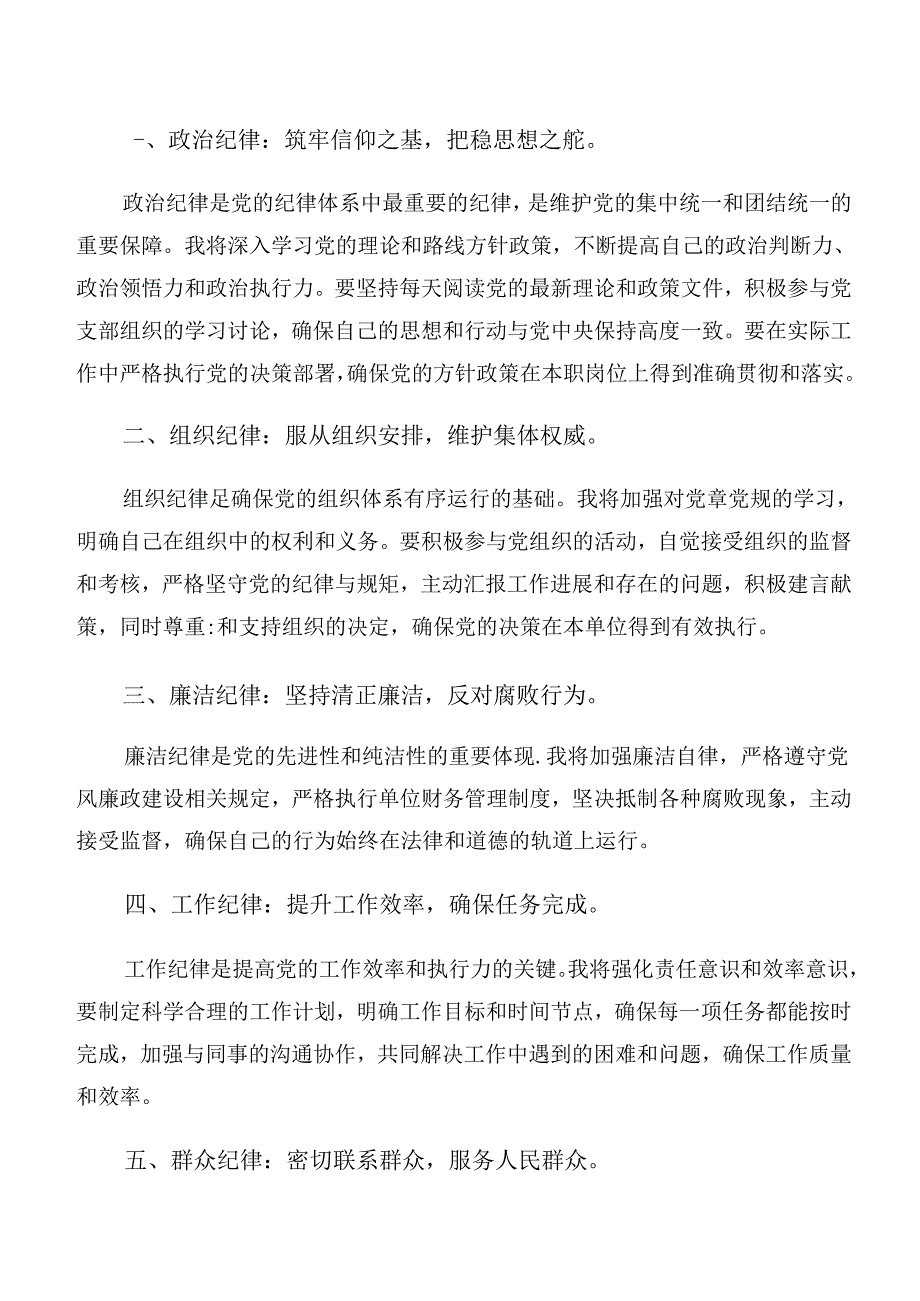 传达学习党纪学习教育关于群众纪律和生活纪律等“六大纪律”的研讨发言材料（10篇）.docx_第3页