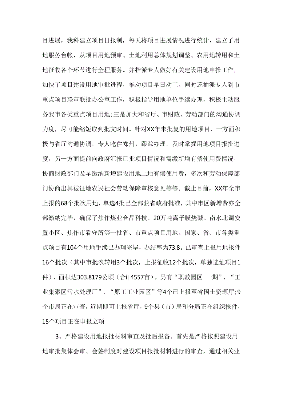 《2021年耕地保护工作总结》.docx_第2页