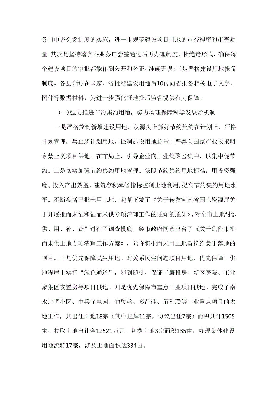《2021年耕地保护工作总结》.docx_第3页