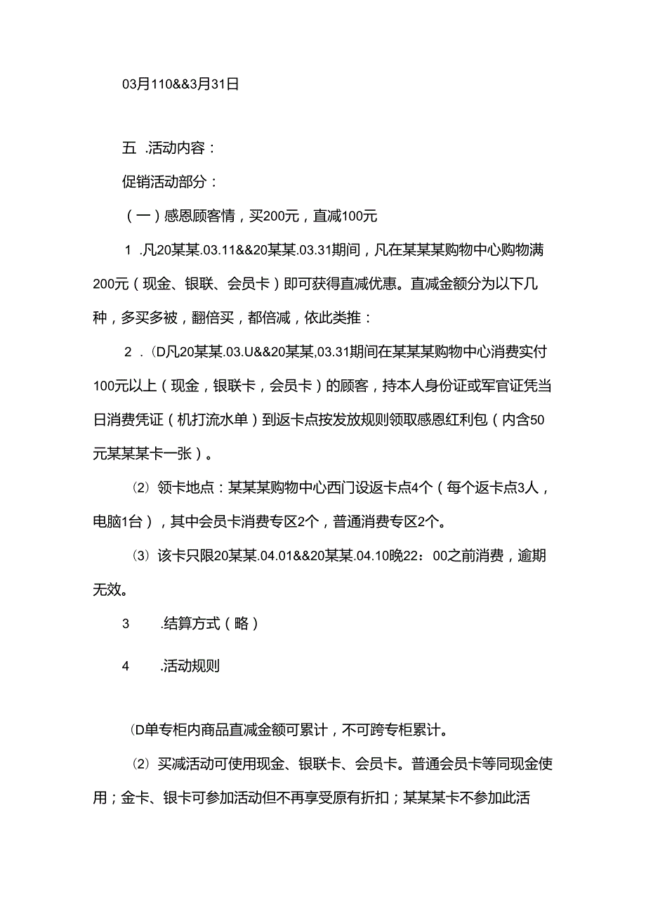 2024年有趣的大型商场促销活动方案（34篇）.docx_第2页