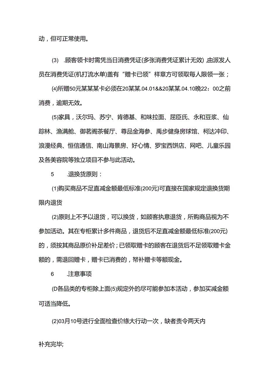 2024年有趣的大型商场促销活动方案（34篇）.docx_第3页