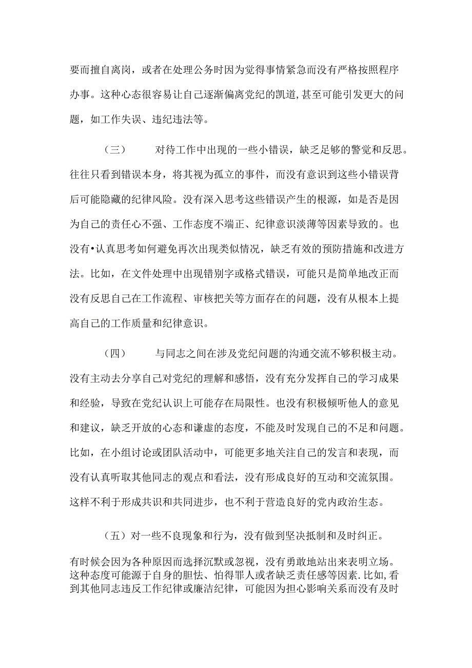 2024年专题民主生活会对照检查提纲.docx_第2页