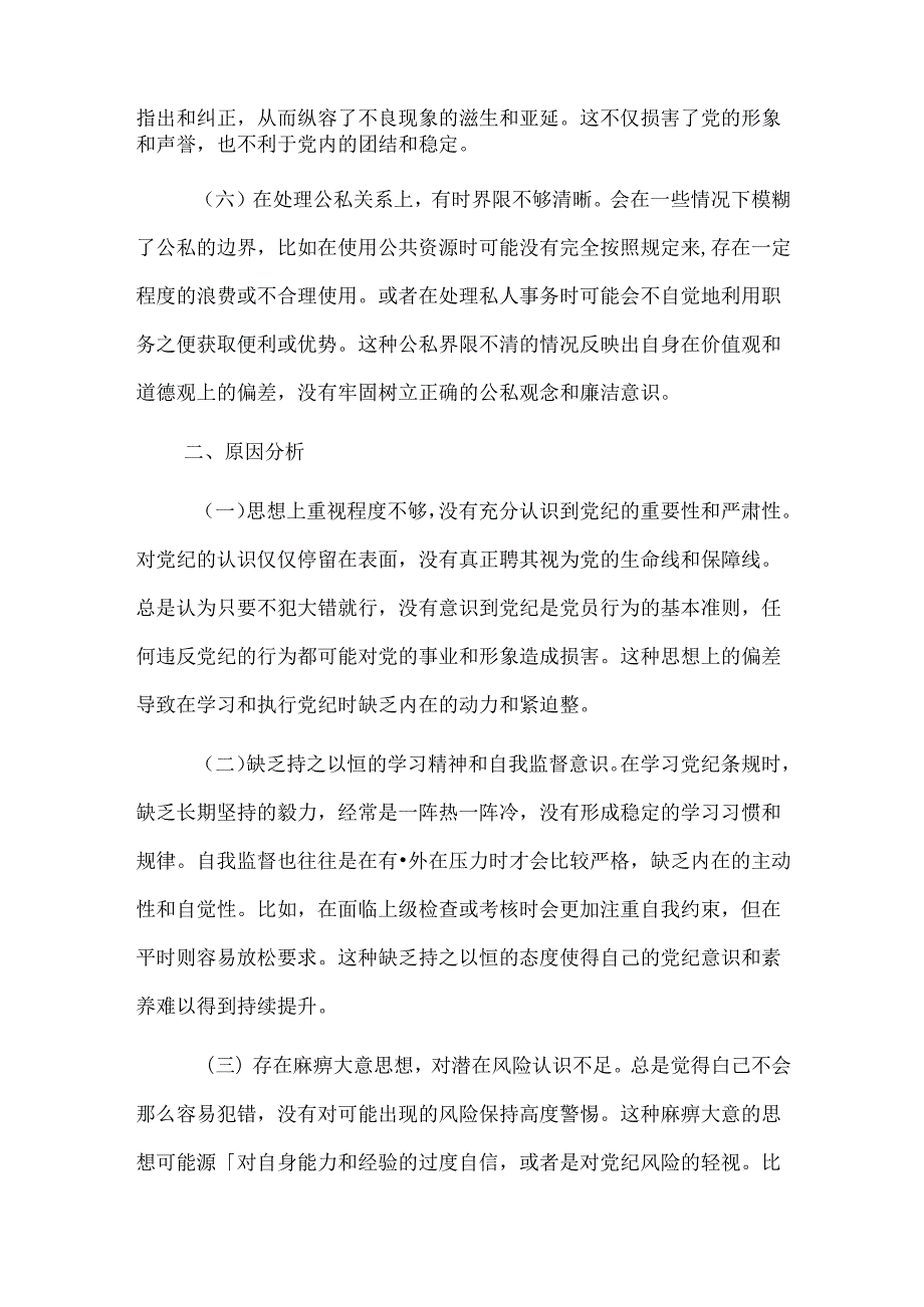 2024年专题民主生活会对照检查提纲.docx_第3页