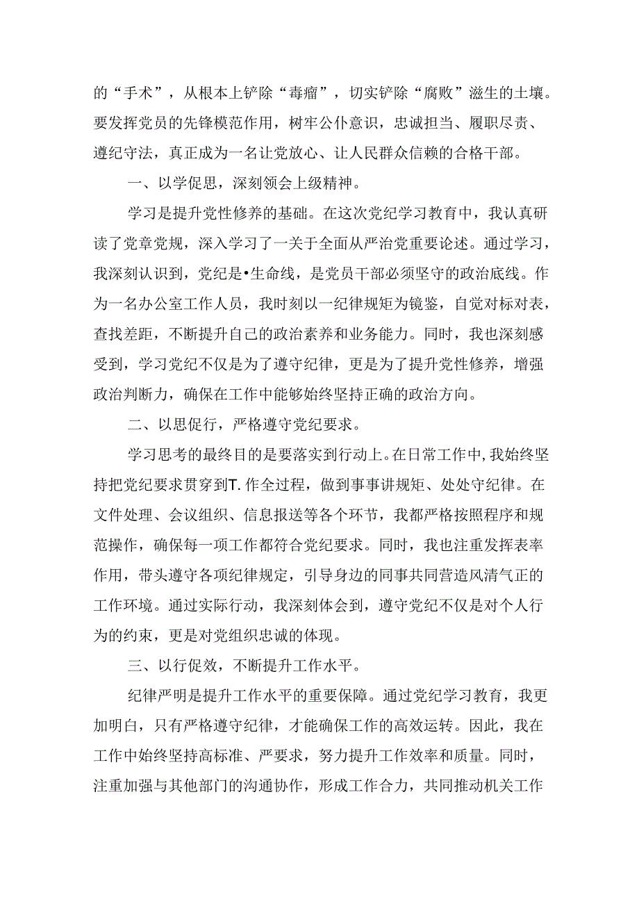 （9篇）街道党员干部党纪学习教育发言材料范文.docx_第3页