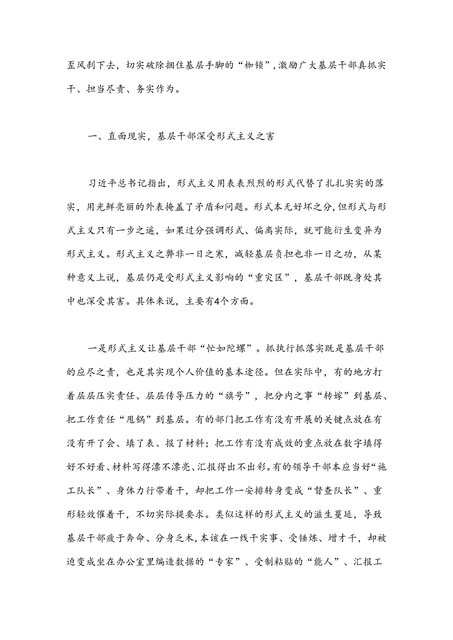 党课讲稿：让基层干部从形式主义的束缚中解脱出来.docx_第2页