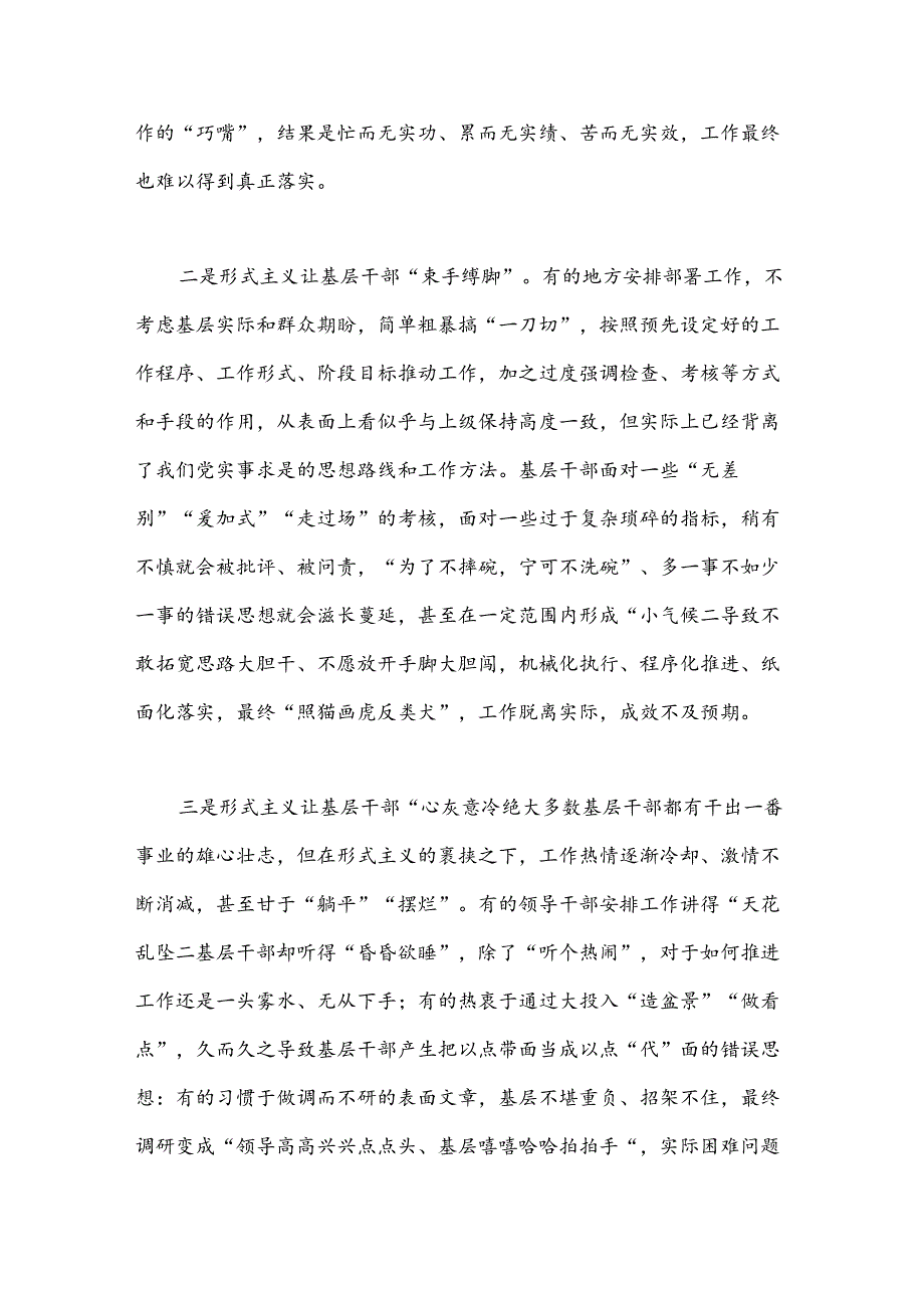 党课讲稿：让基层干部从形式主义的束缚中解脱出来.docx_第3页