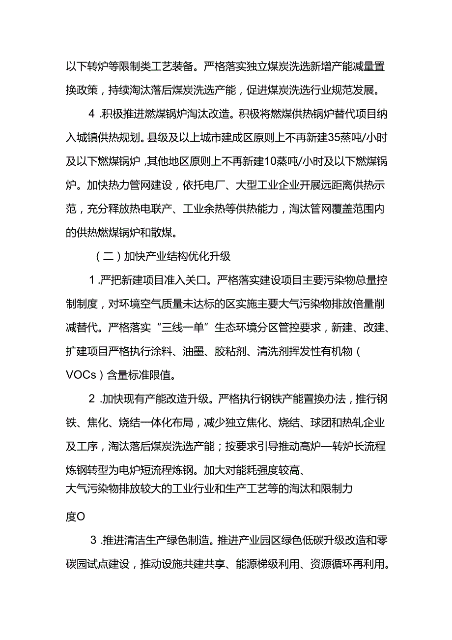 清洁空气持续改善行动计划.docx_第3页