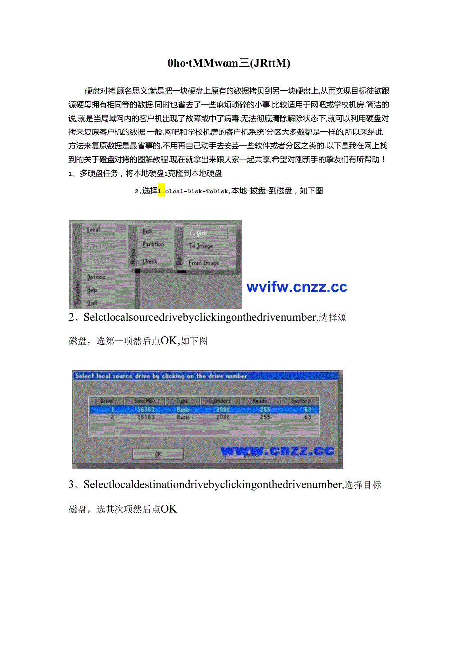 Ghost硬盘对拷现用图解教程双硬盘克隆.docx_第1页