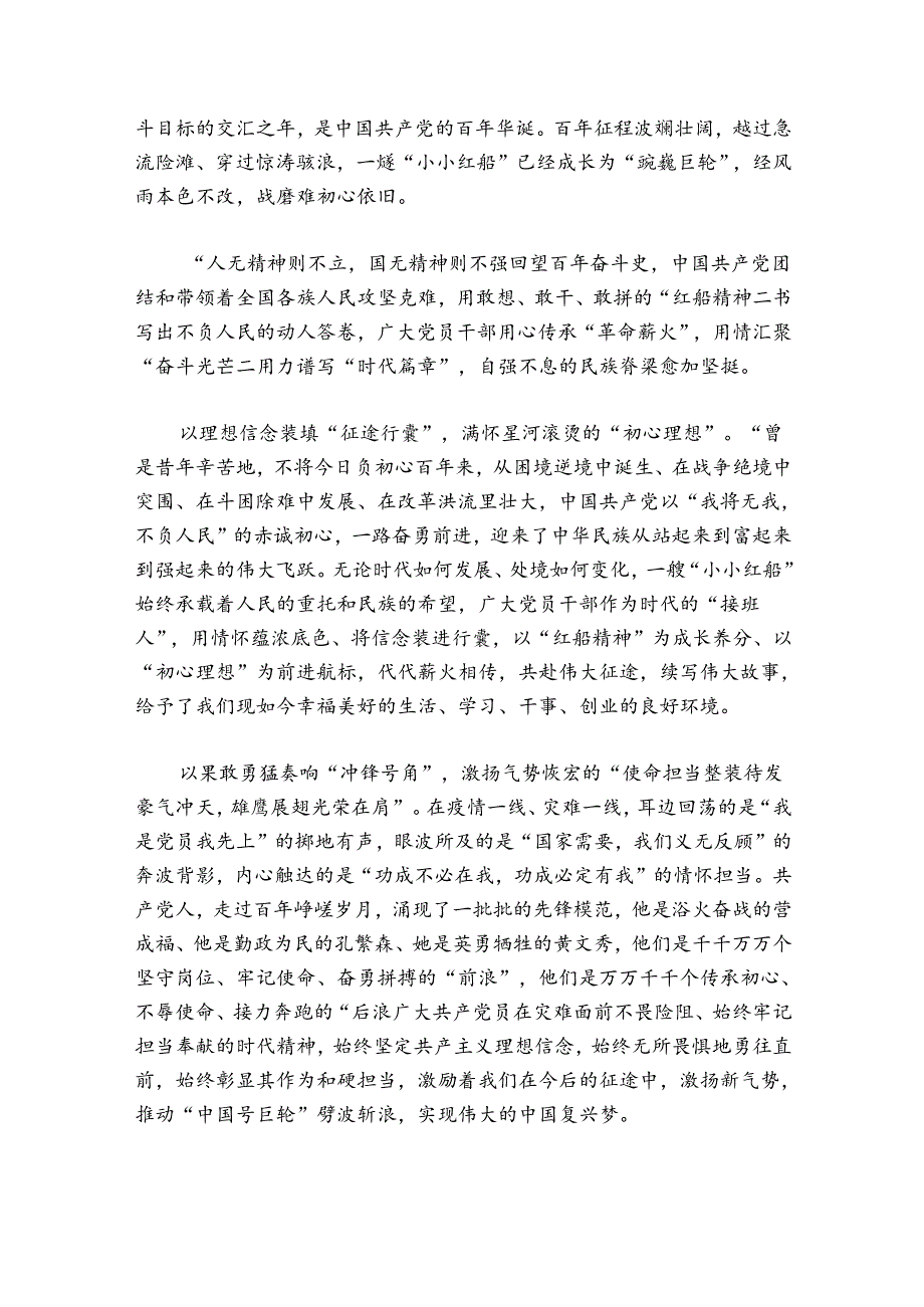 关于学党史党课讲稿【十二篇】.docx_第2页