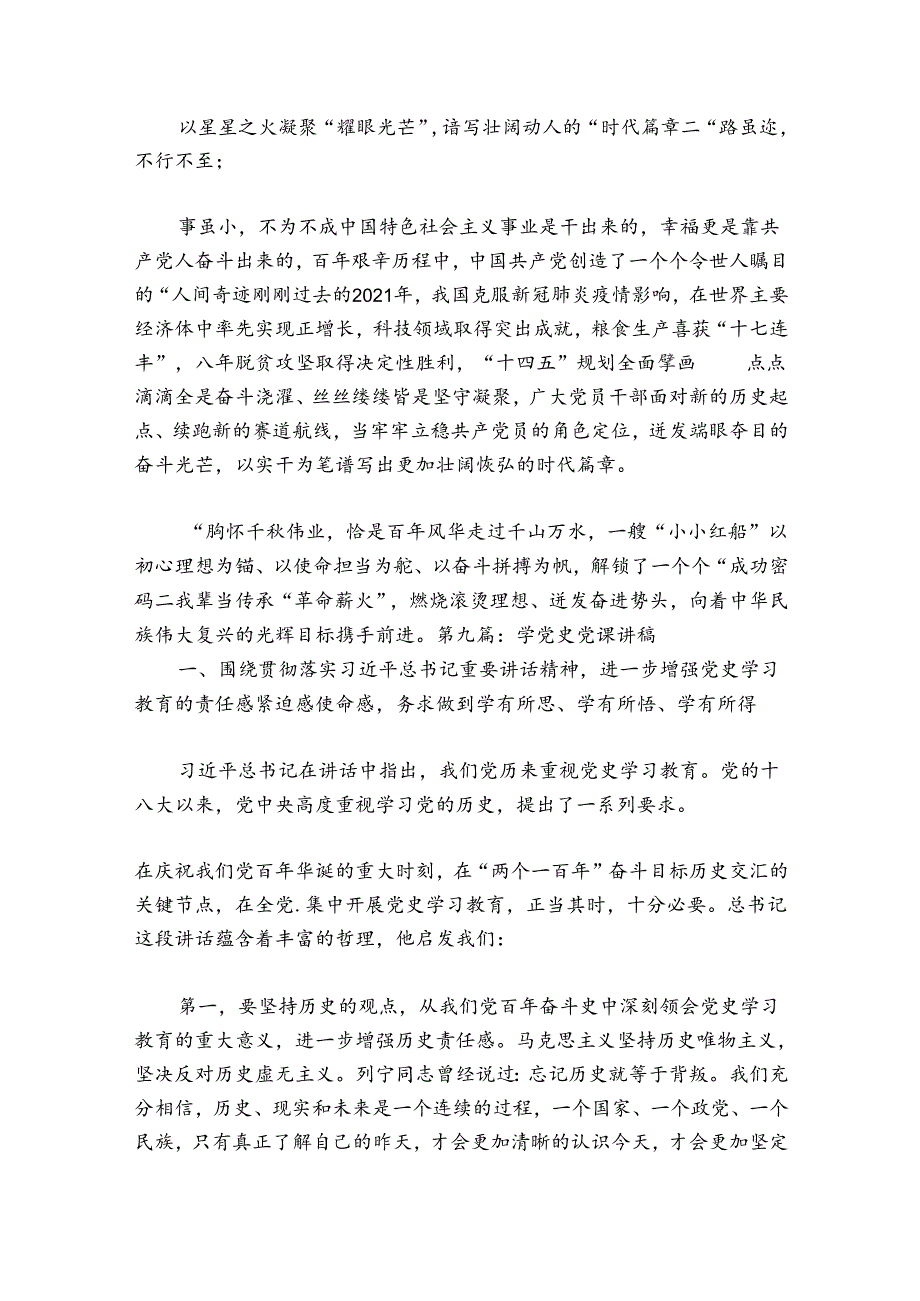 关于学党史党课讲稿【十二篇】.docx_第3页