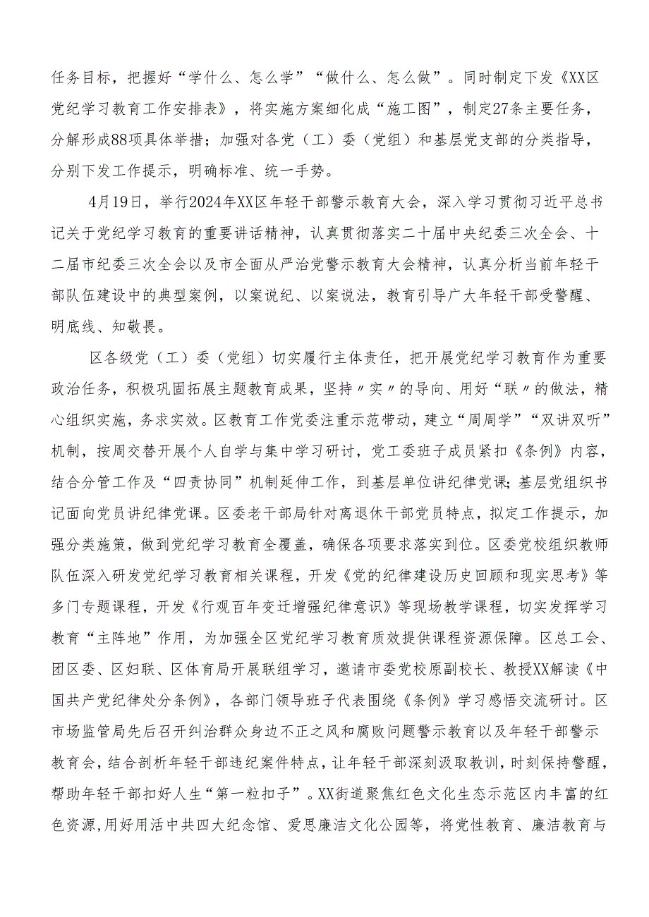 （8篇）2024党纪学习教育阶段性工作总结.docx_第2页