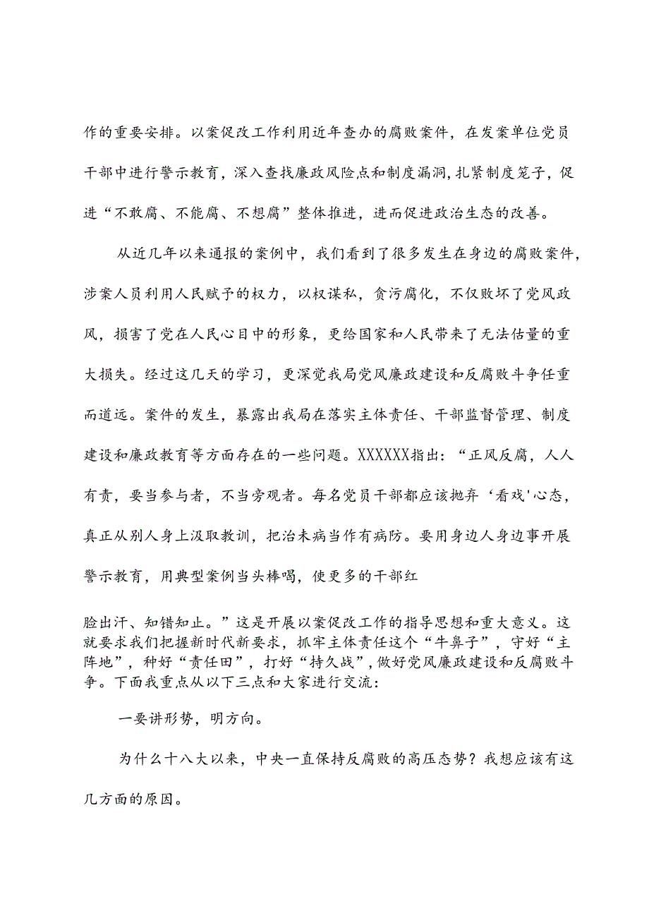 廉政党课讲稿：践行忠诚干净担当要求推动财政事业健康发展.docx_第2页