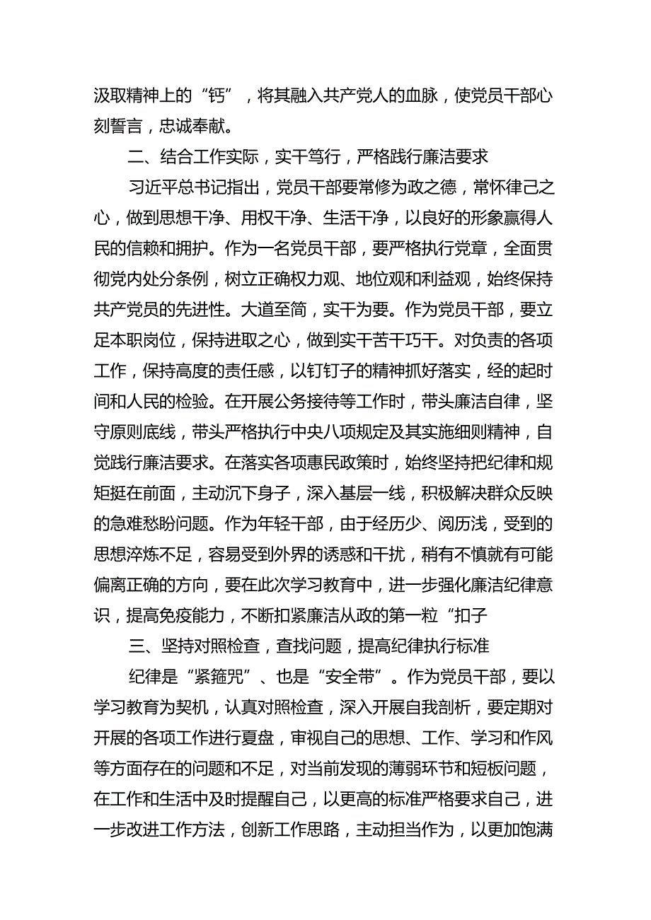 支部书记关于廉洁纪律交流发言或心得体会12篇（精选）.docx_第3页