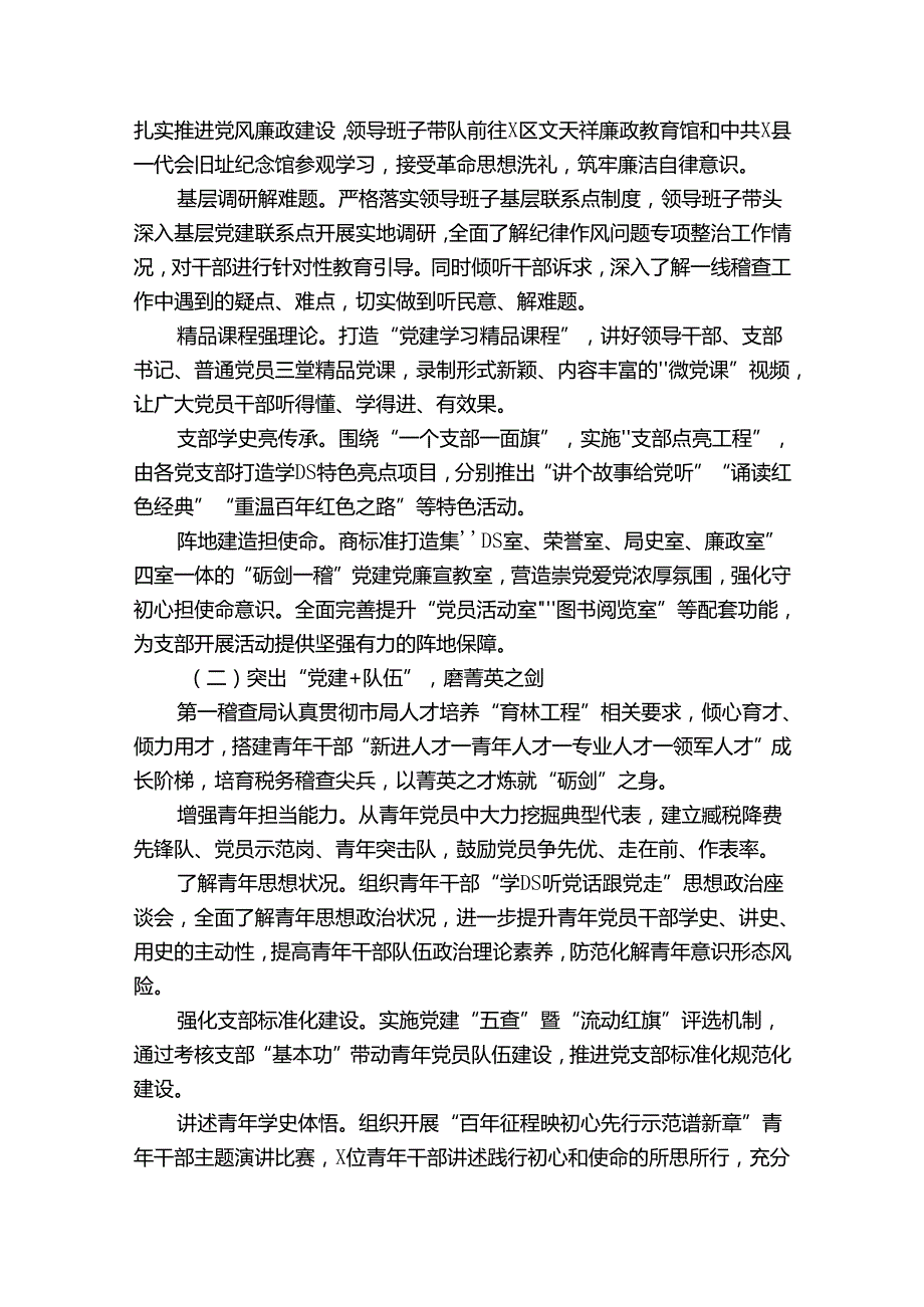 党建品牌申报范文20242024(精选6篇).docx_第2页