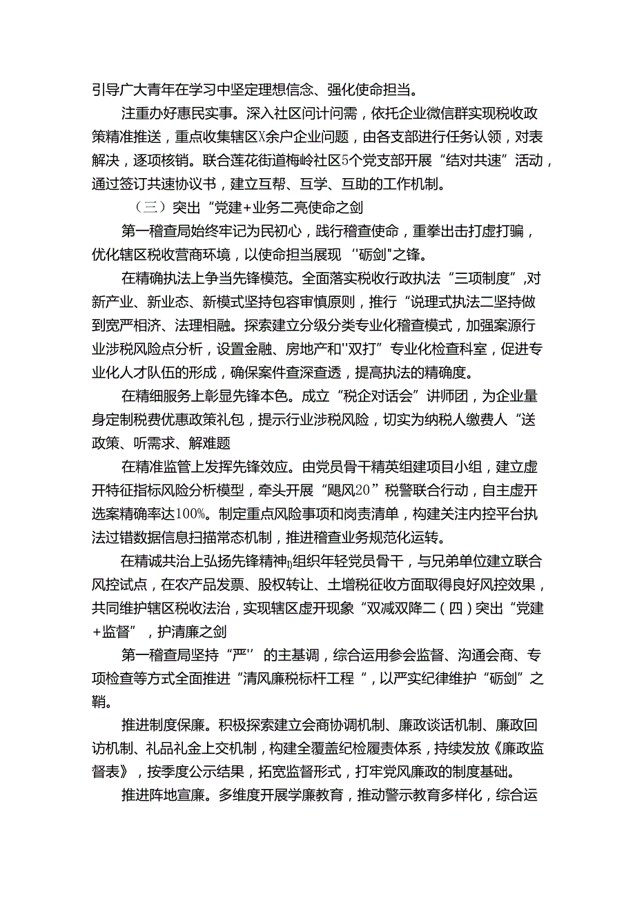 党建品牌申报范文20242024(精选6篇).docx_第3页