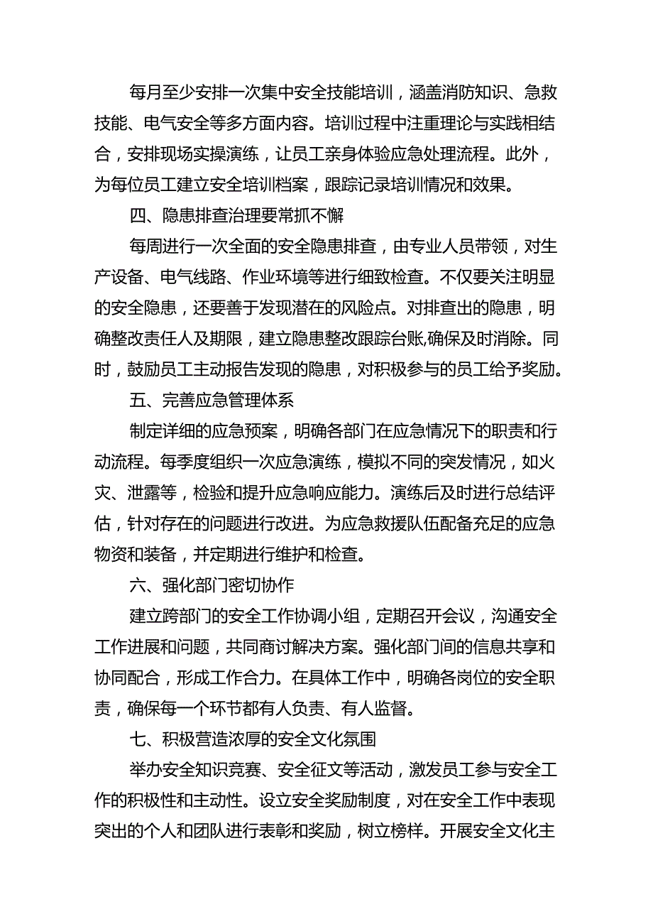 2024年《安全生产月》启动仪式发言稿（共15篇选择）.docx_第3页