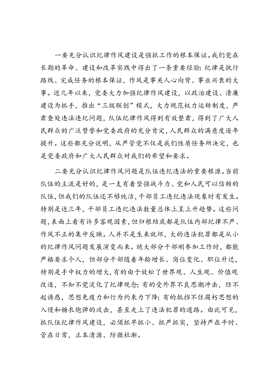 在纪律作风集中学习教育月动员部署会议上的讲话(1).docx_第2页