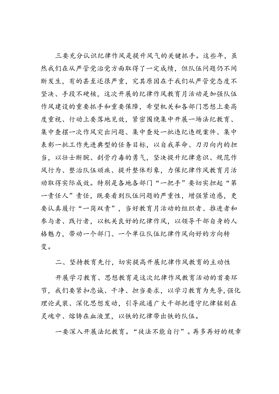 在纪律作风集中学习教育月动员部署会议上的讲话(1).docx_第3页