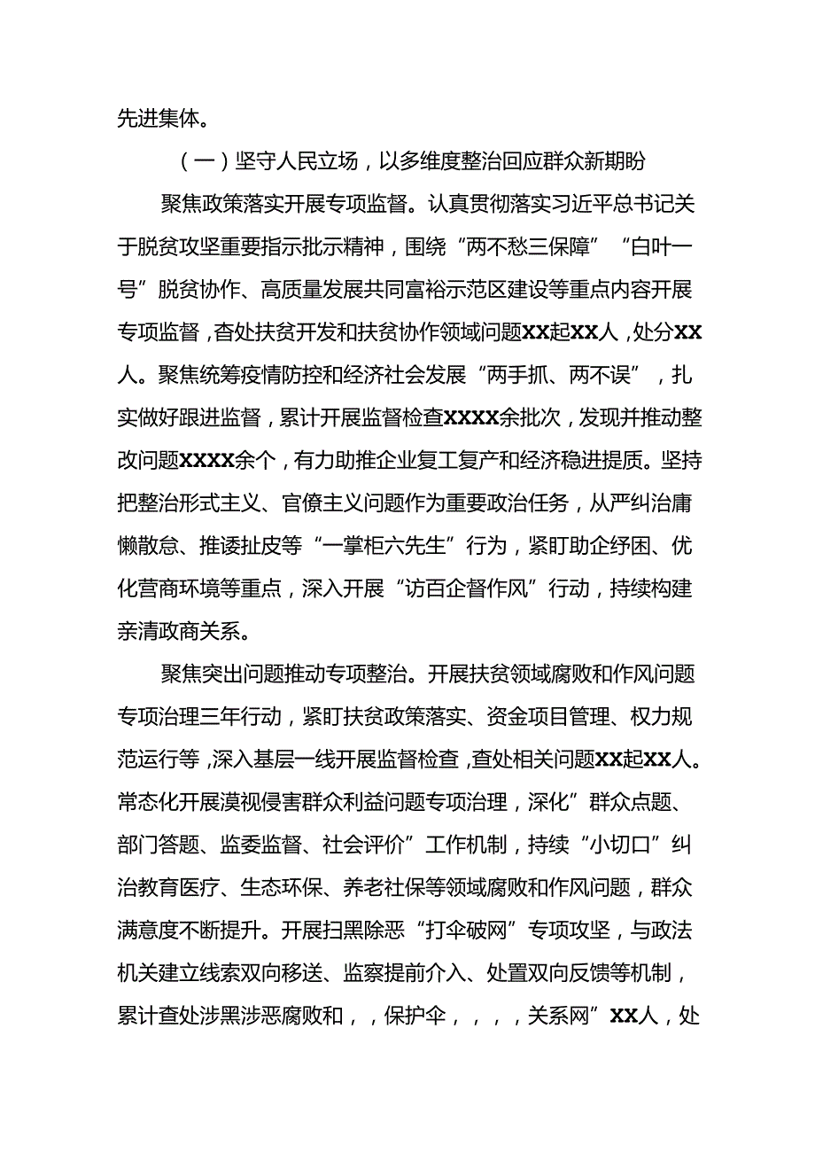 2024年关于整治群众身边不正之风和腐败问题工作总结报告(十三篇).docx_第2页