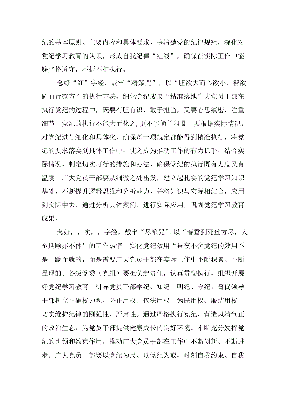 党纪学习教育心得体会汇编（12篇）(1).docx_第2页