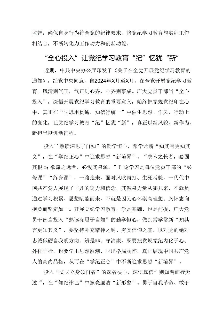 党纪学习教育心得体会汇编（12篇）(1).docx_第3页