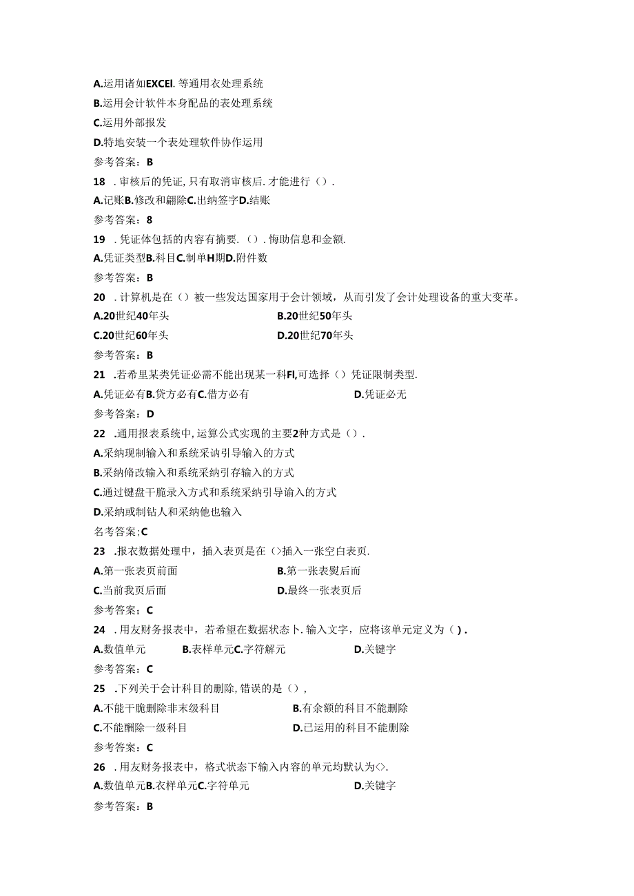2024浙江会计从业考试电算化试题.docx_第2页