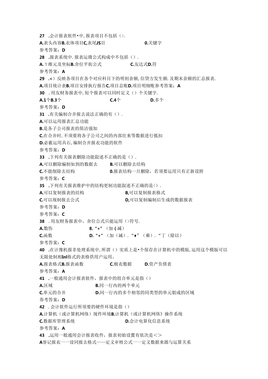 2024浙江会计从业考试电算化试题.docx_第3页