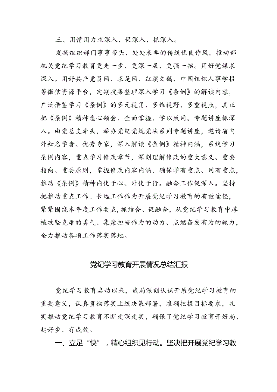 【7篇】在党纪学习教育阶段性工作总结会上的发言范文.docx_第3页