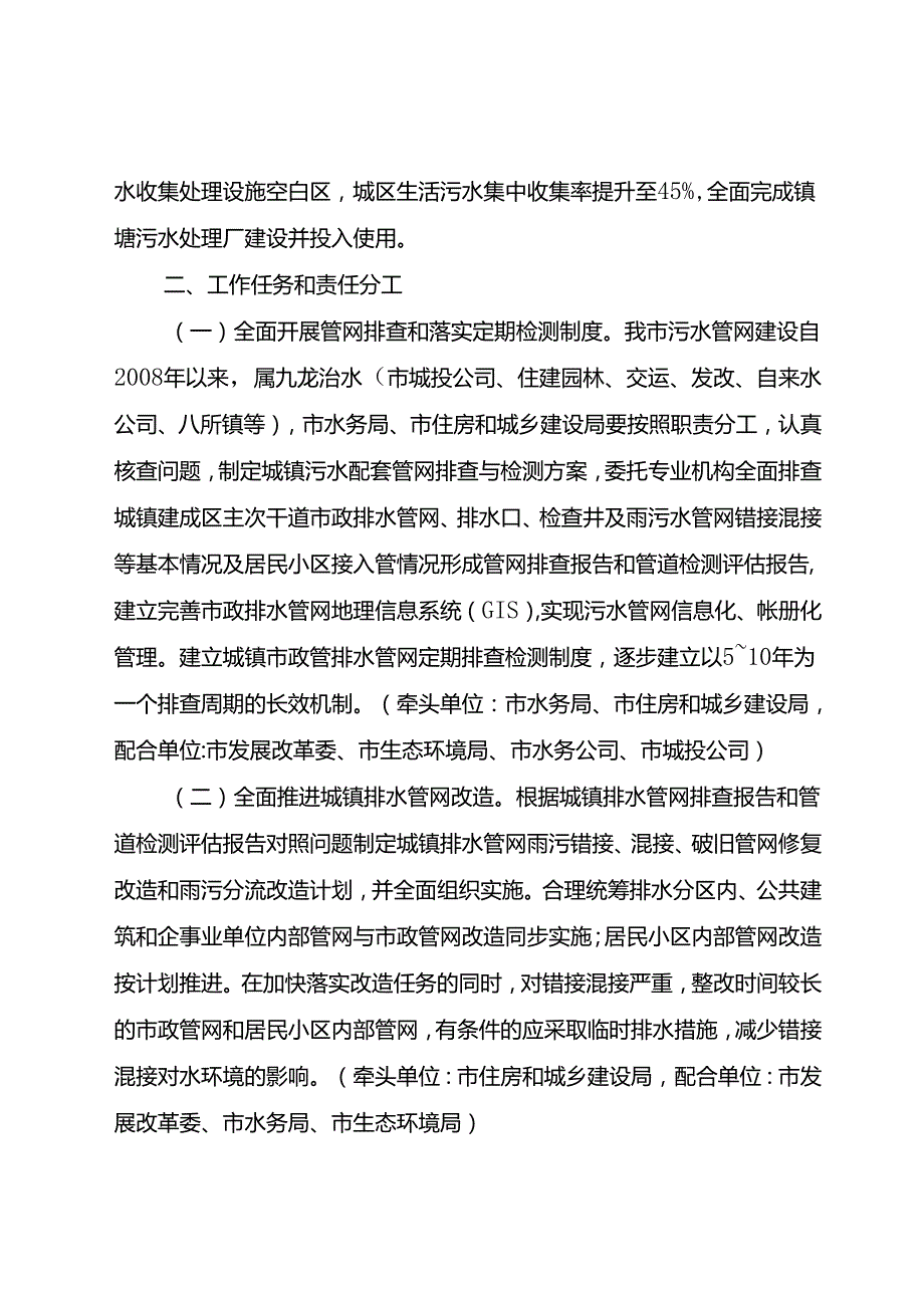 东方市城镇污水处理提质增效三年实施方案（2021年）.docx_第2页