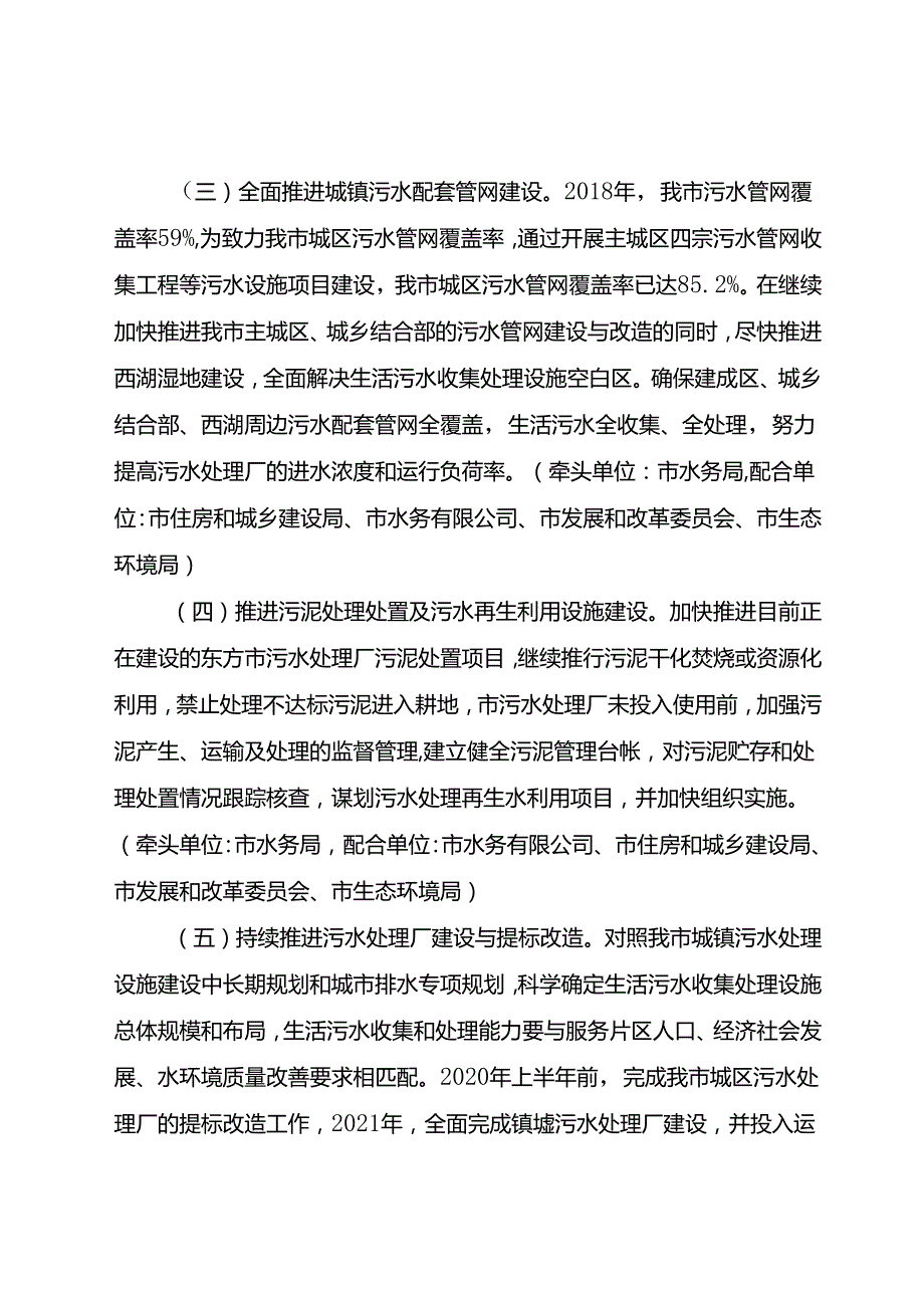 东方市城镇污水处理提质增效三年实施方案（2021年）.docx_第3页
