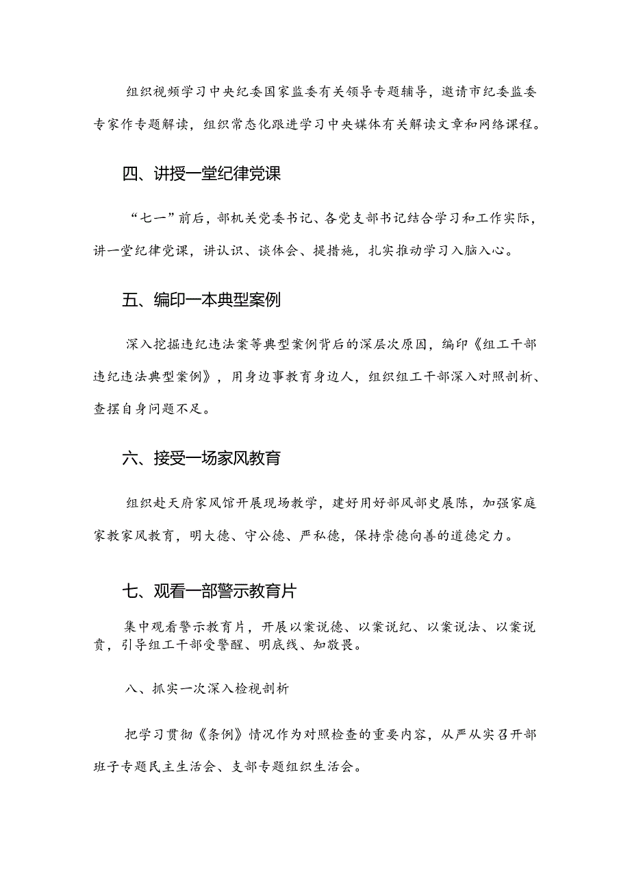 2024年党纪学习教育开展的报告含自查报告.docx_第2页