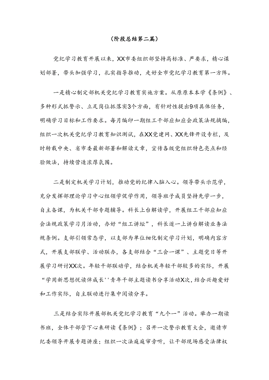 2024年党纪学习教育开展的报告含自查报告.docx_第3页