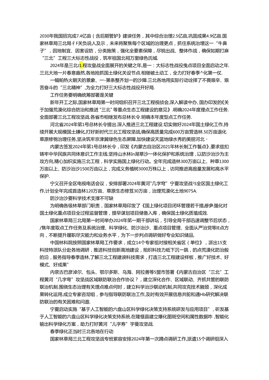 打好“三北”工程攻坚战心得体会1.docx_第2页