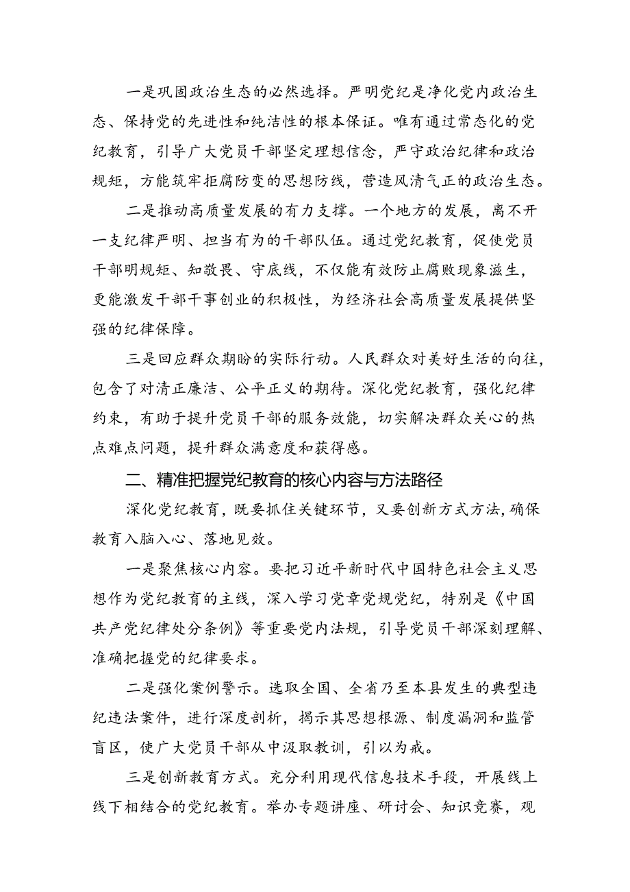 在党纪学习教育警示教育大会上的讲话及发言材料范文精选(12篇).docx_第3页