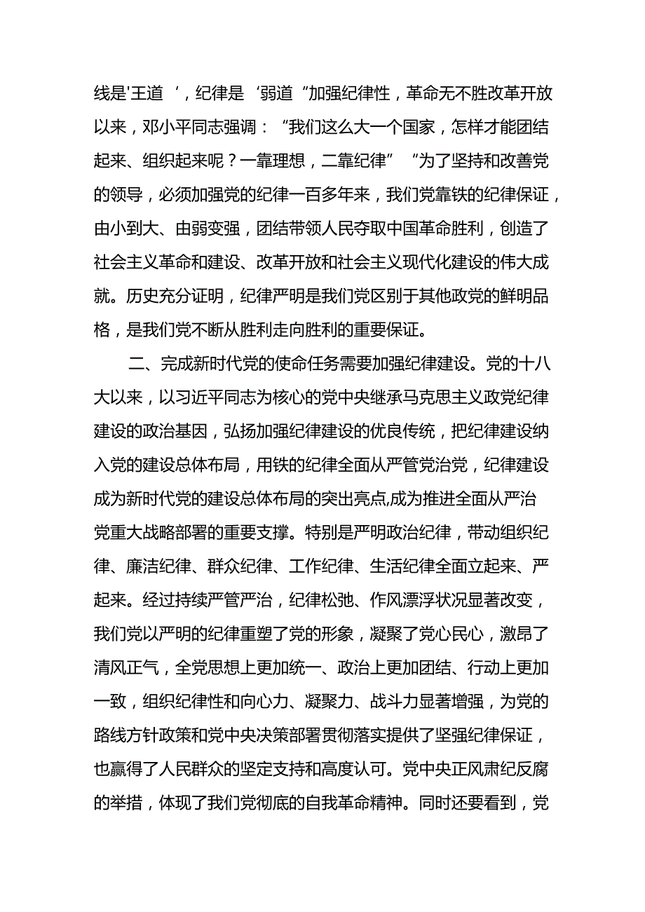 2025年党的纪律建设专题党课讲稿11篇.docx_第3页
