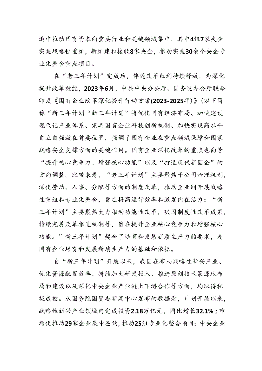 发挥国有企业在发展新质生产力中的重要作用.docx_第2页
