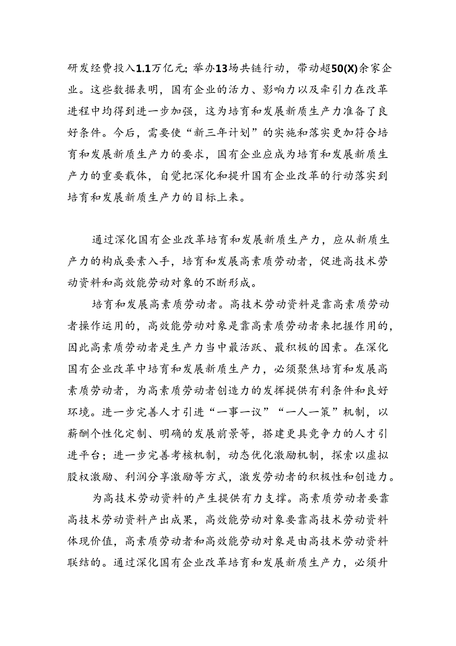 发挥国有企业在发展新质生产力中的重要作用.docx_第3页