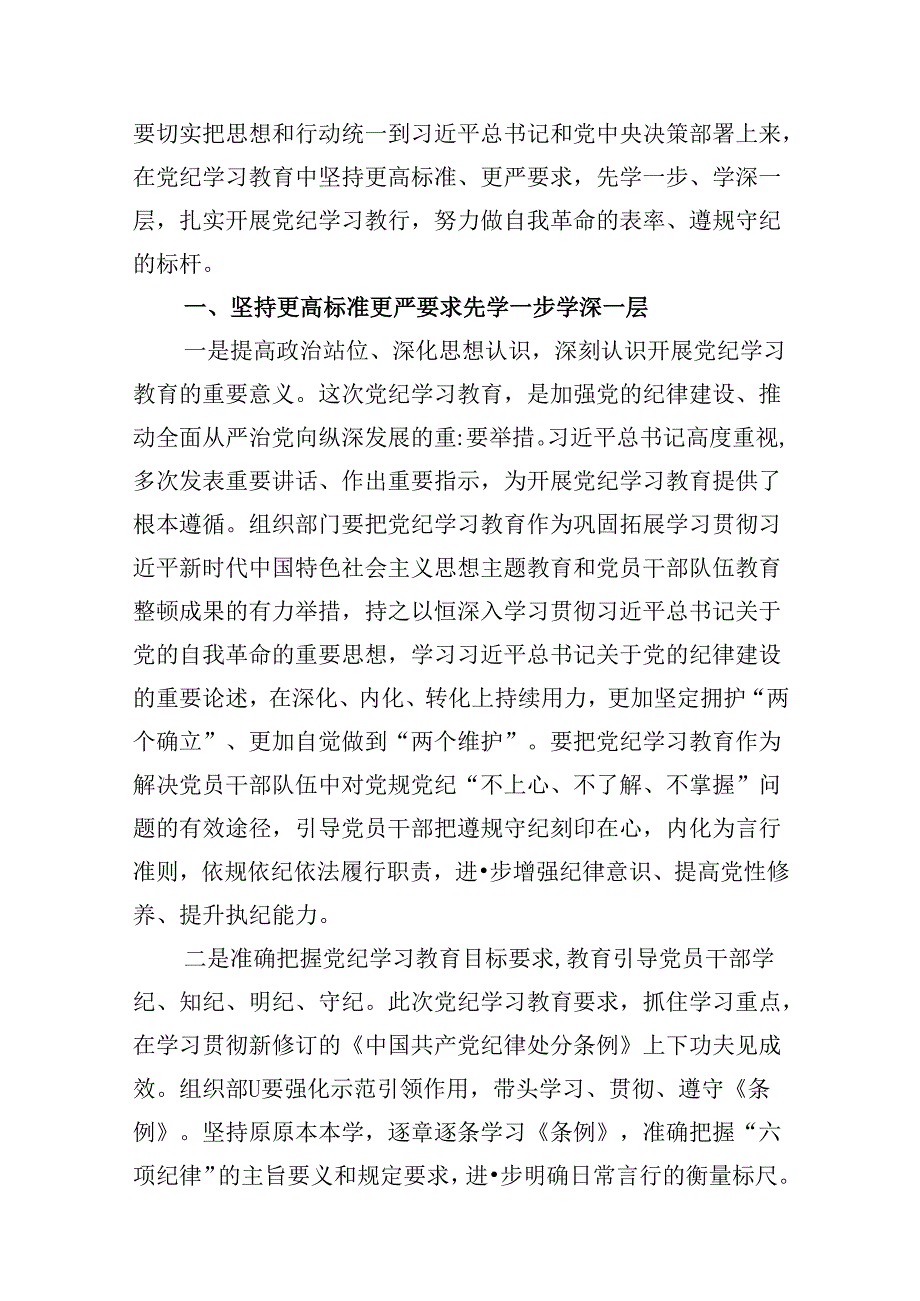 （9篇）公安民警党纪学习教育心得体会研讨发言材料合集.docx_第3页