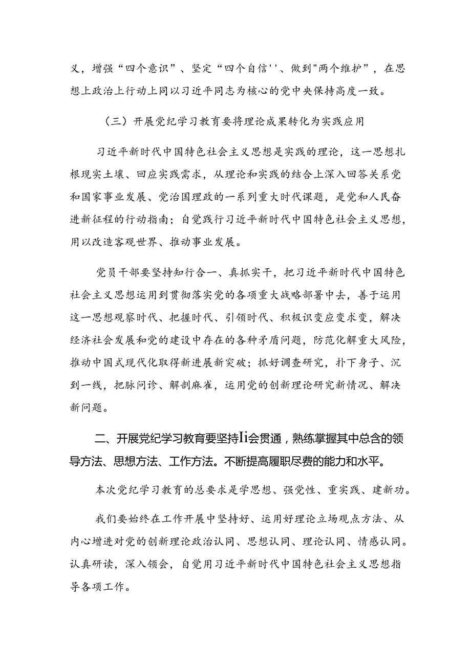 七篇2024年在党纪学习教育专题座谈会上的交流发言材料、心得感悟.docx_第3页