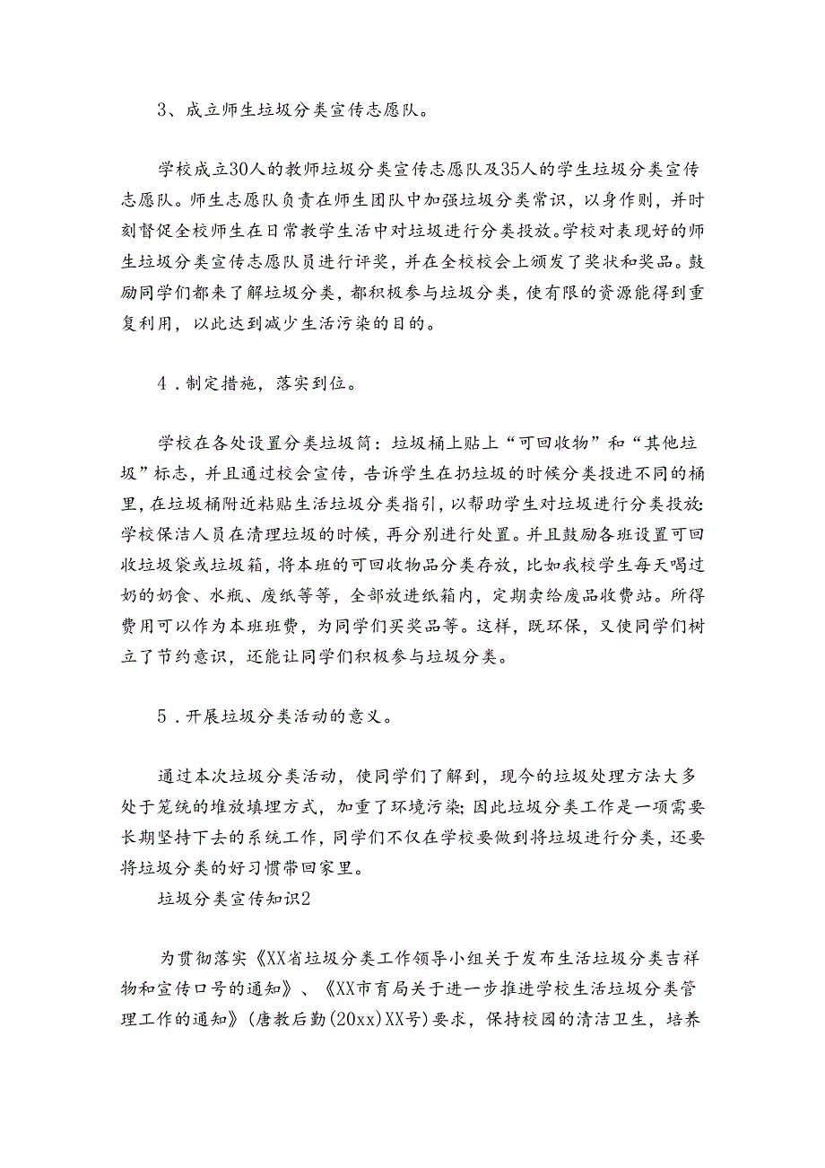 垃圾分类宣传知识【8篇】.docx_第2页