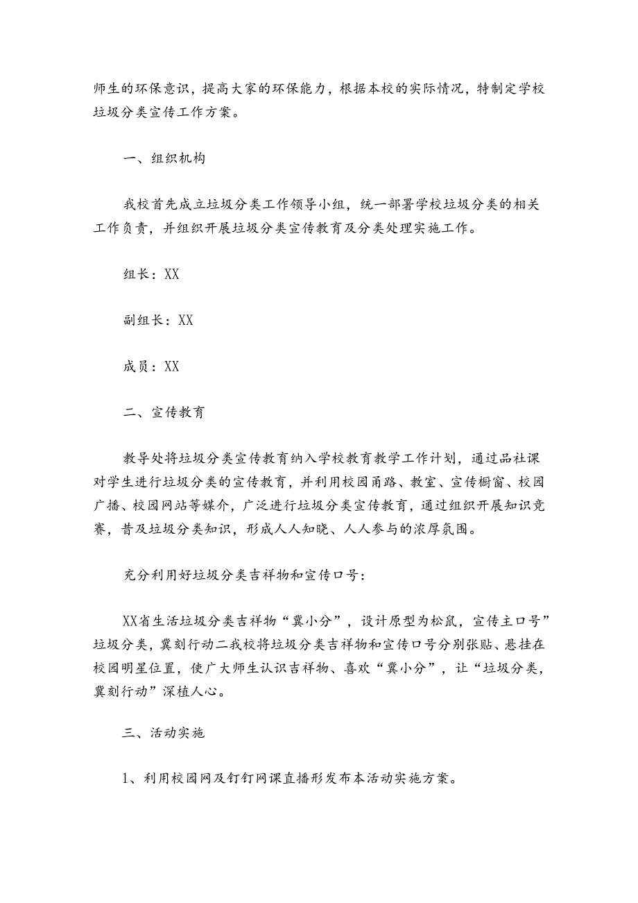 垃圾分类宣传知识【8篇】.docx_第3页