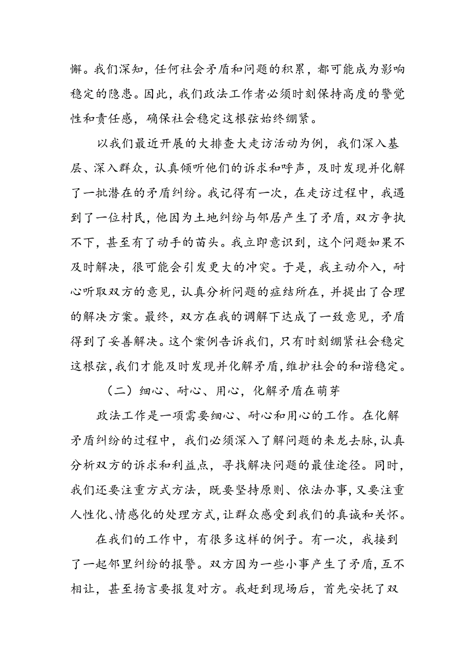 某县政法委书记在社会稳定暨矛盾纠纷大排查大走访大化解和政法机关.docx_第2页