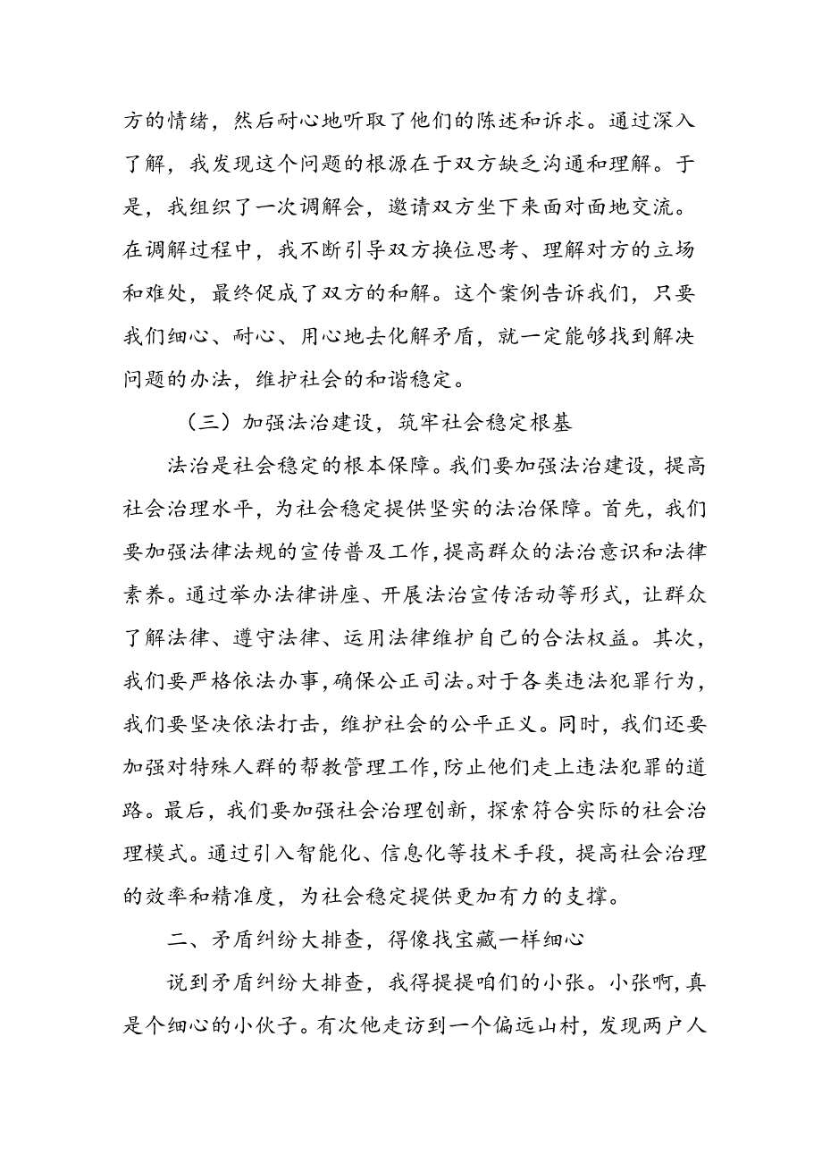 某县政法委书记在社会稳定暨矛盾纠纷大排查大走访大化解和政法机关.docx_第3页