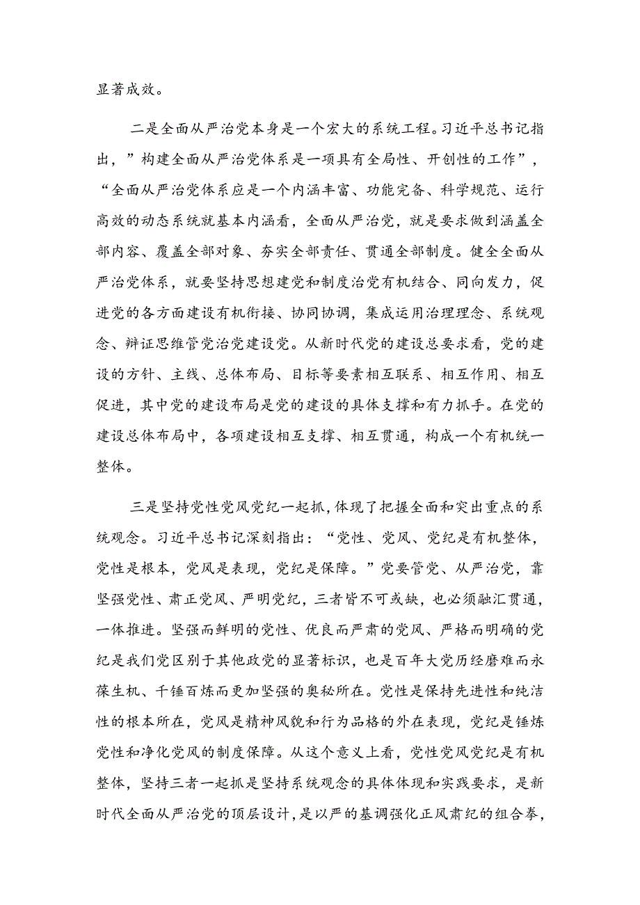 2024关于对严实标准推进党纪学习教育专题辅导党课辅导.docx_第2页